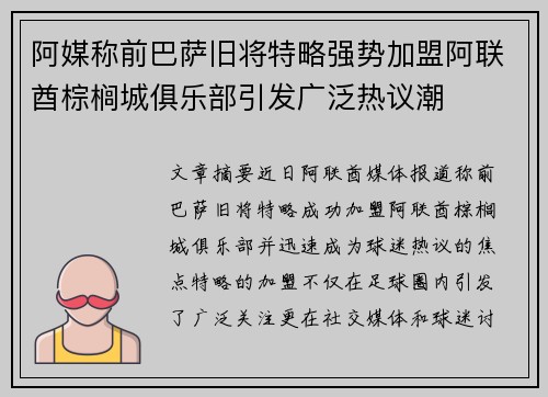 阿媒称前巴萨旧将特略强势加盟阿联酋棕榈城俱乐部引发广泛热议潮