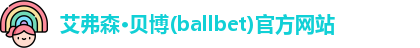 ballbet贝博